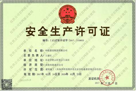 开云网页版登录入口-开云(中国)安全生产许可证