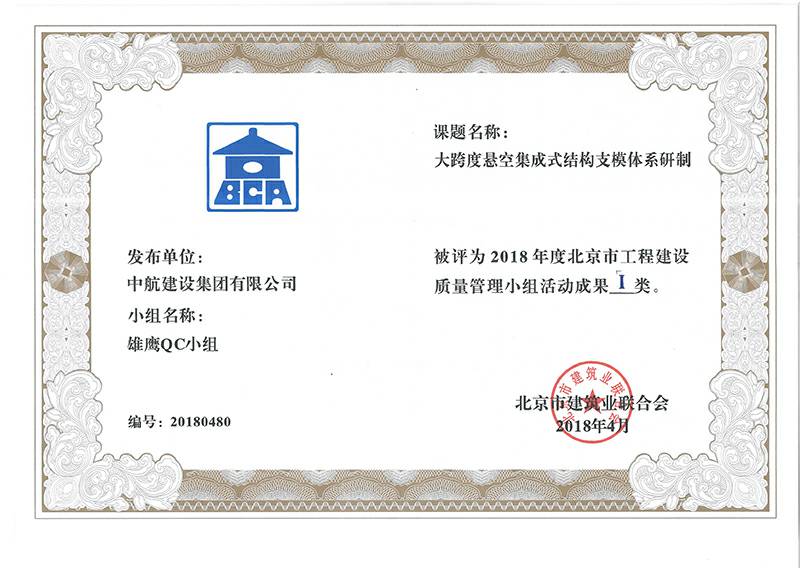开云网页版登录入口-开云(中国)多个课题被评为2018年度北京市工程工程建设Ⅰ、Ⅱ类成果